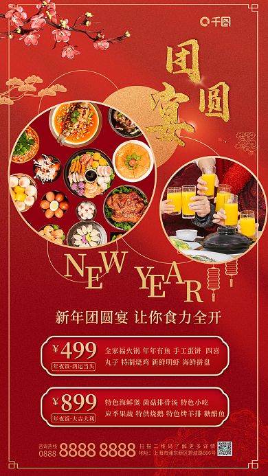 跨年宴0888咨询热线简约轻奢酒店海报年夜饭除夕