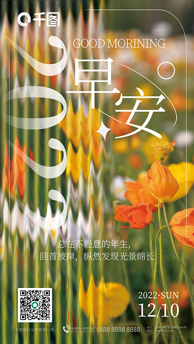 简约风回首彼岸2022早安日签海报