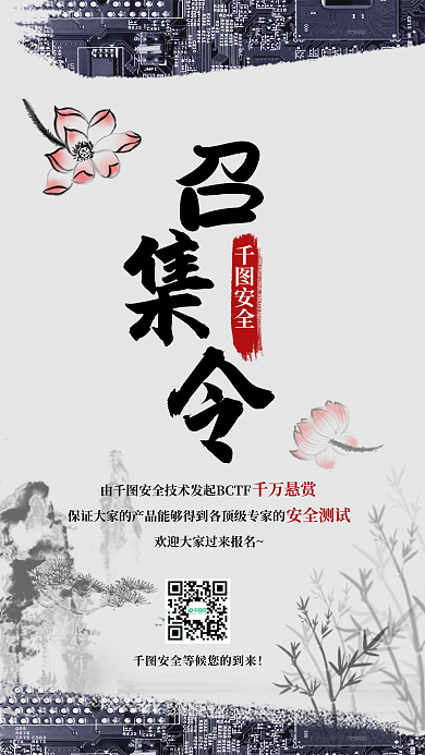 水墨中国安全测试海报