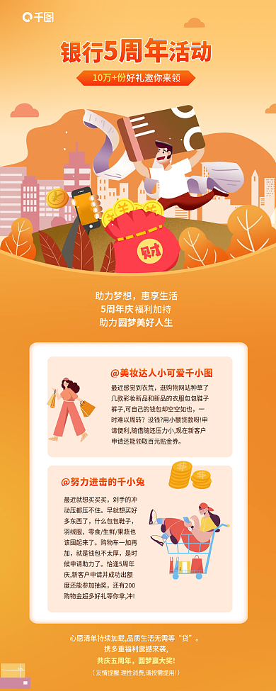 银行贷款项目银行10万份信息长图