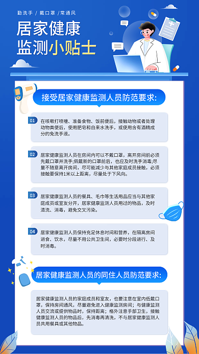 居家健康居家健康监测小贴士监测小贴士