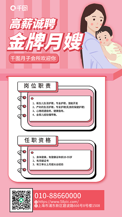 月嫂培训高薪诚聘专业护理宣传海报