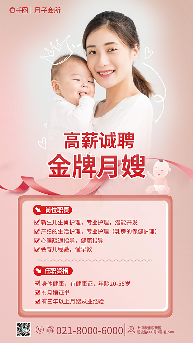 月嫂培训岗位职责□身体健康宣传海报