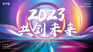 炫酷光效HAPPY不忘初心活动背景展板主kv