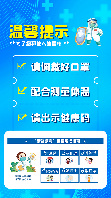 新冠肺炎新冠病毒常通风防控指南展板防疫海报