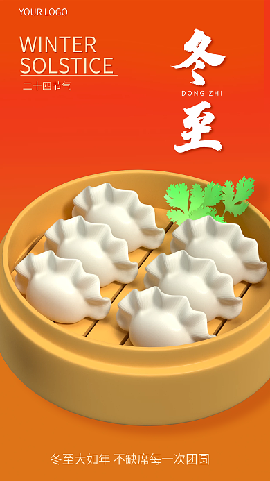 创意冬至二十四节气节日借势3d海报
