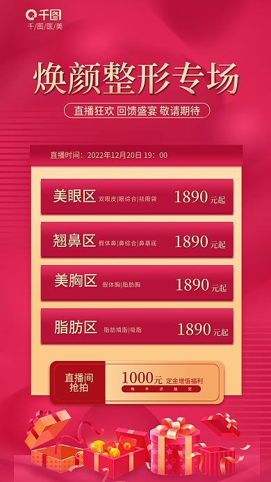 简约洋红色医美美眼区宣传海报