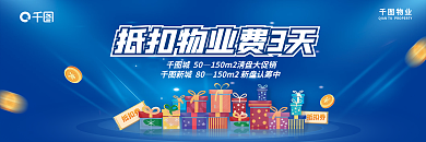 彩色物业费抵扣券抵扣券