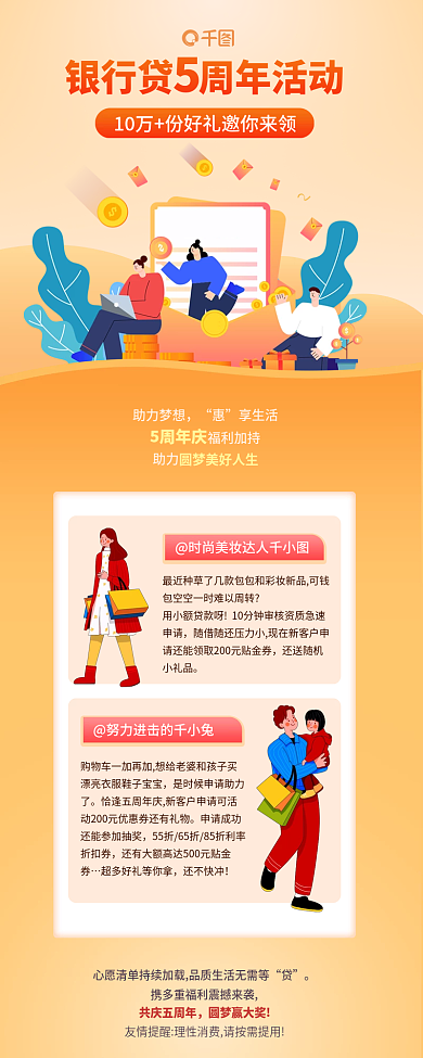 银行贷款项目助力梦想享生活信息长图