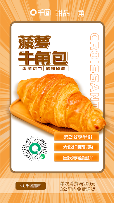 超市商品促销宣传海报