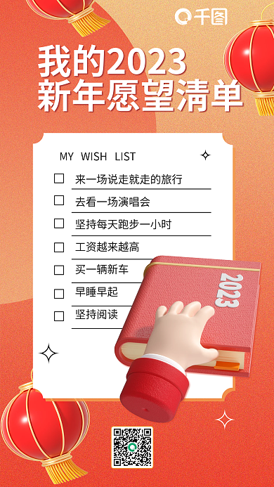 2023新年买一辆新车早睡早起新年计划海报