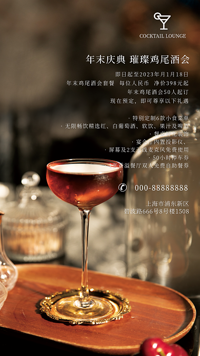 元旦春节现在预定白葡萄酒年末酒水品鉴促销海报