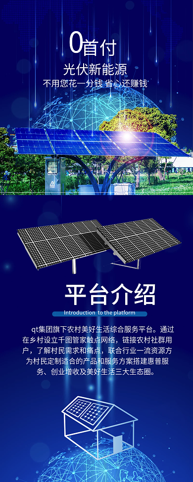 光伏新能源光伏新能源首付长图