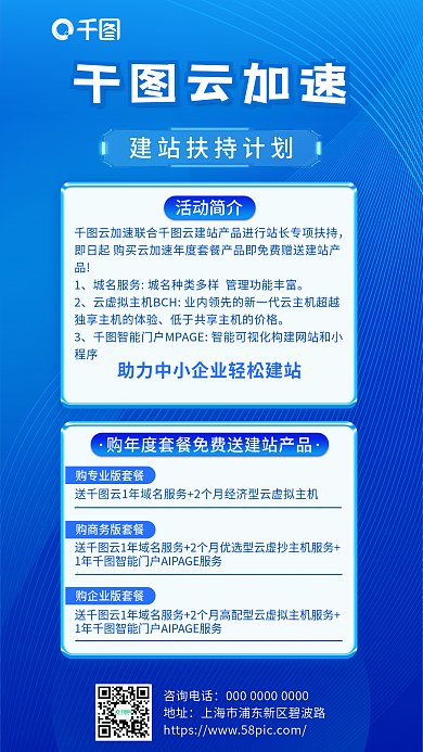 蓝色科技云加速活动简介扶持计划套餐海报背景