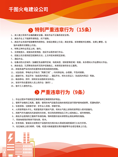 火电建设公司15条9条