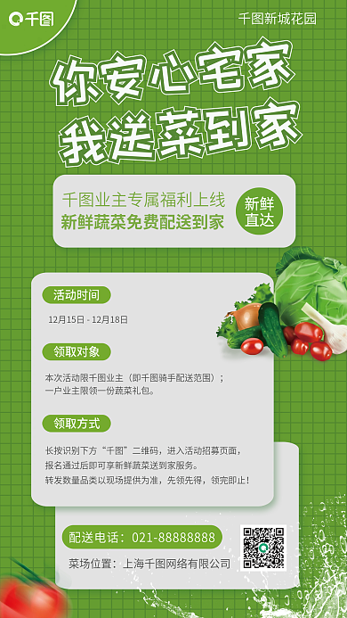 超市送菜你安心宅家我送菜到家海报