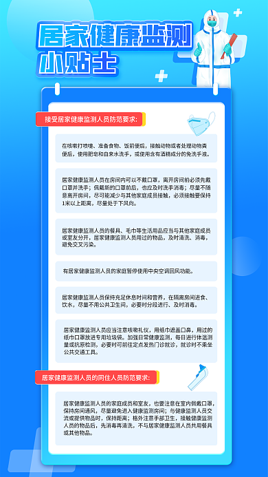 居家健康小贴士准备食物防疫宣传医疗科普海报