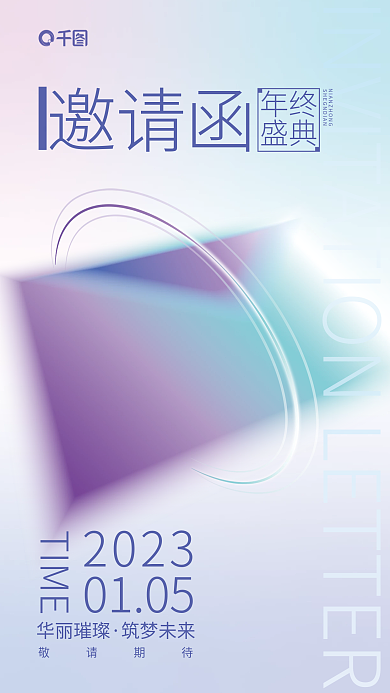 渐变风0105TIME邀请函