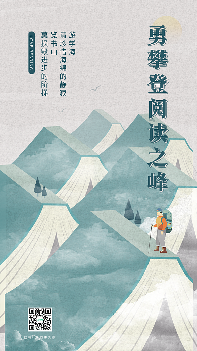 简约立体游学海览书山活动公益商业海报