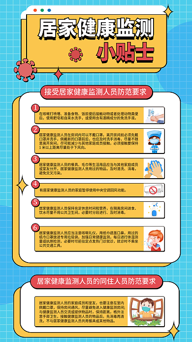居家健康小贴士准备食物公益海报