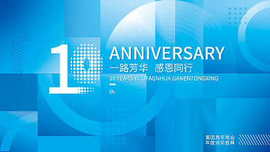 渐变风th年会背景展板