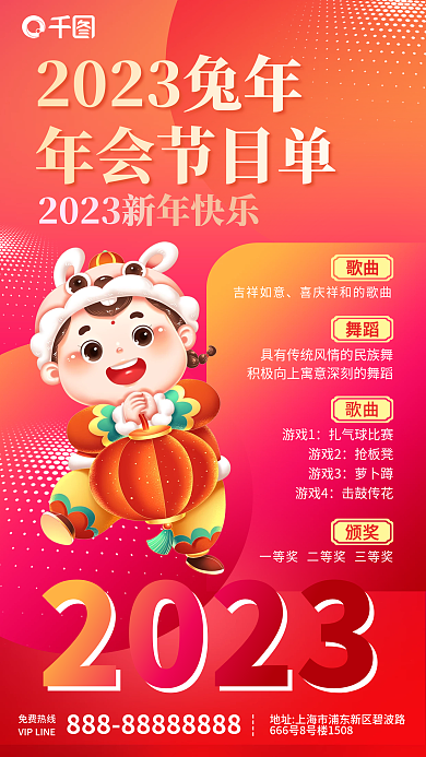兔年新年免费热线年会节目单创意背景年会节目单海报