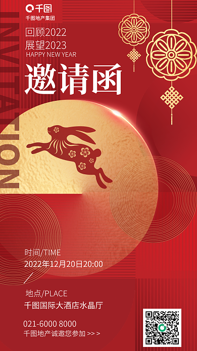 简约创意邀请函地产集团年会电子邀请函海报