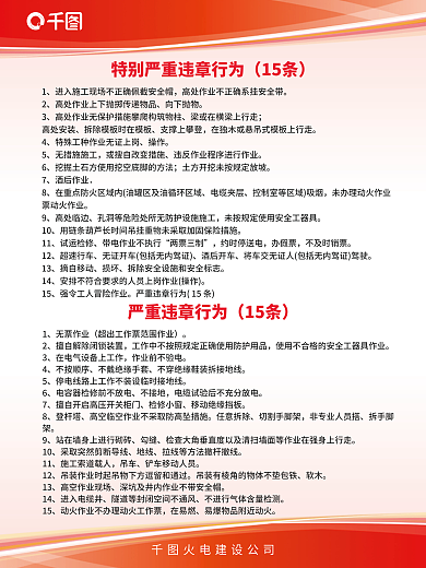 火电建设公司宣传海报红简约