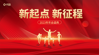 红金年会背景展板