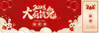 2023新年抽奖券NO