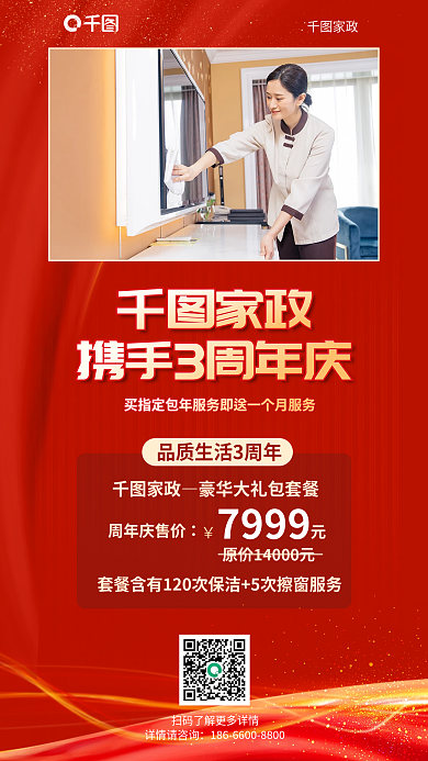 家政清洁周年庆活动促销海报