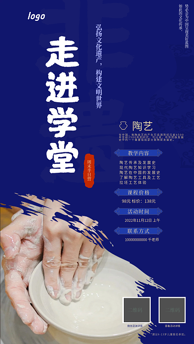陶艺非遗非物质文化遗产研学课堂海报
