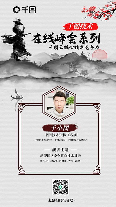 信息安全技术演讲时间海报