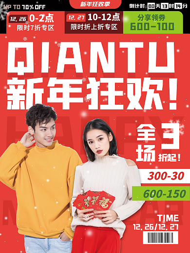 简约红色UPTO70OFF季男女服装促销海报