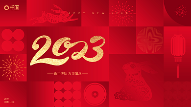 创意几何2023中国年会背景展板