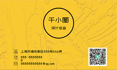 黄色个性总监网有限公司商务名片