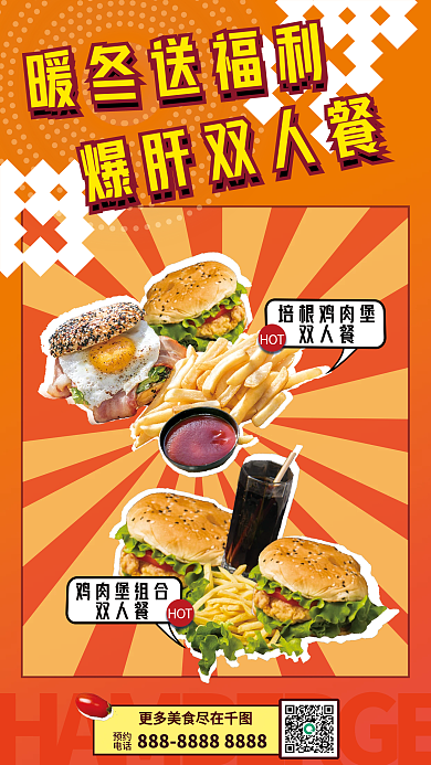暖色系预约电话双人餐快餐促销海报