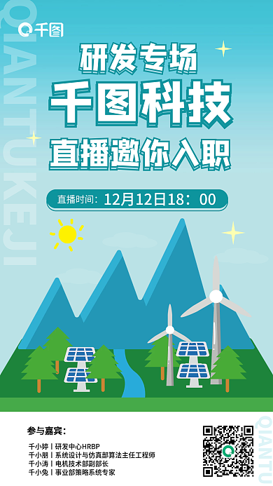 风力企业直播时间科技海报