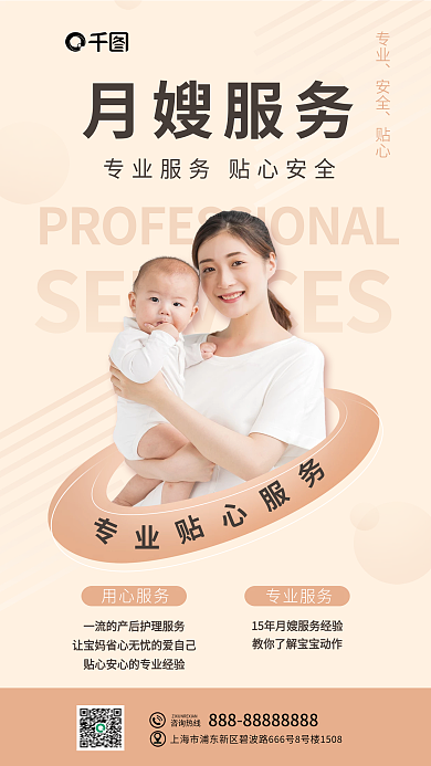 月嫂客户咨询热线专业海报