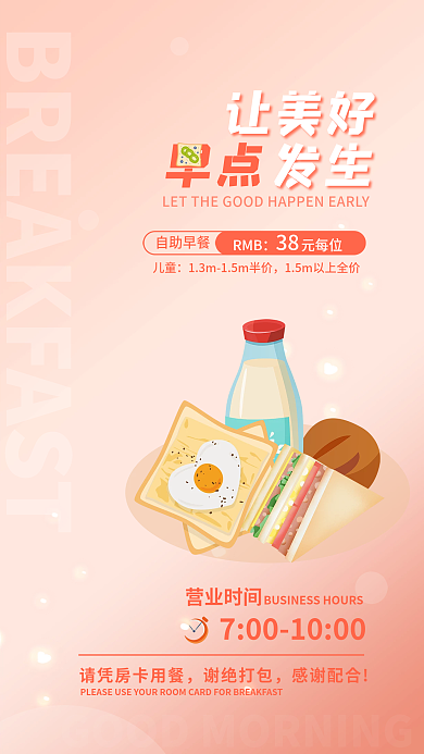 简约小清新自助早餐儿童自助营销促销海报