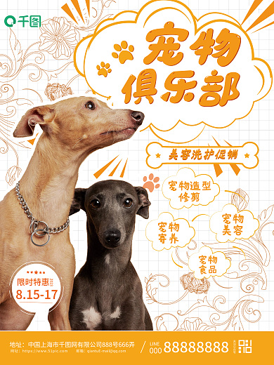 可爱宠物店宠物食品海报