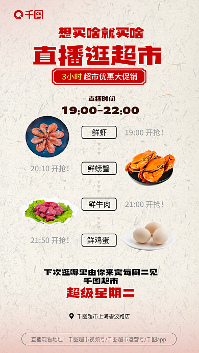 超市直播活动食物食品促销海报