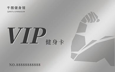 vip会员卡健身卡VIP健身卡