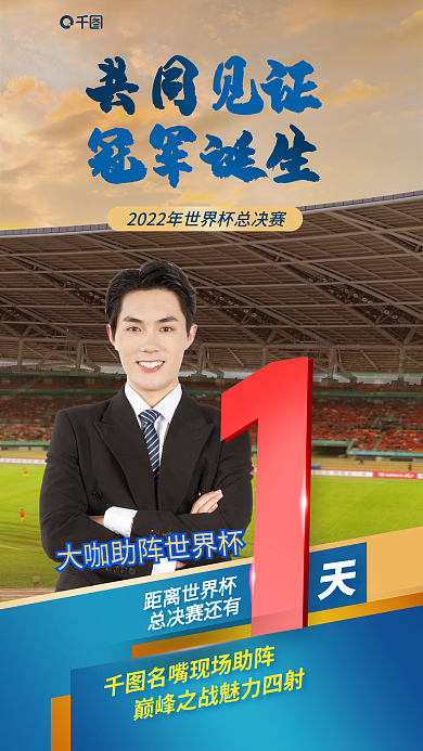 世界杯决赛距离世界杯总决赛还有