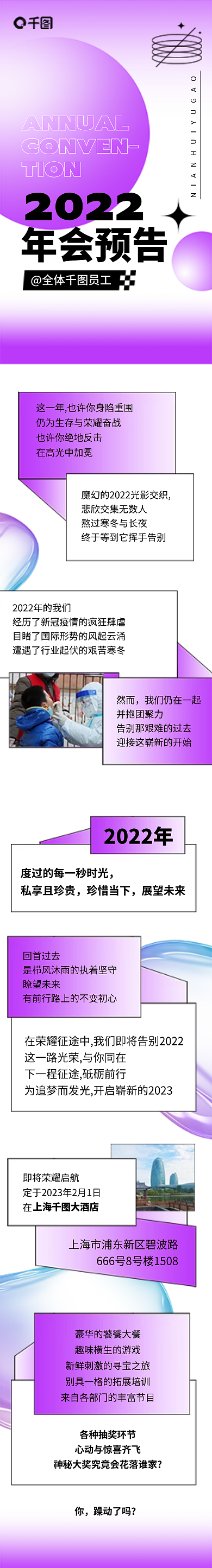 年会预告年会预告全体员工简约新年活动介绍信息长图