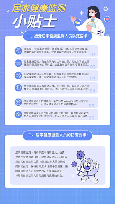 居家健康小贴士也要小贴士医生防疫防范提示