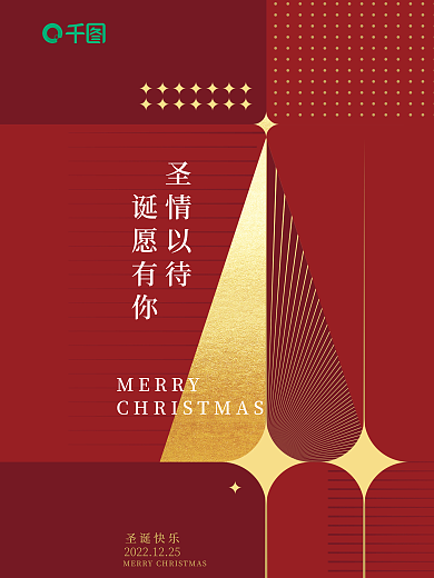 圣诞节地产圣诞快乐MERRY色块拼接海报