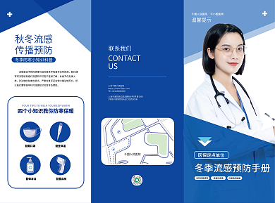 冬季防寒温馨提示人民医院养生宣传单页海报手册