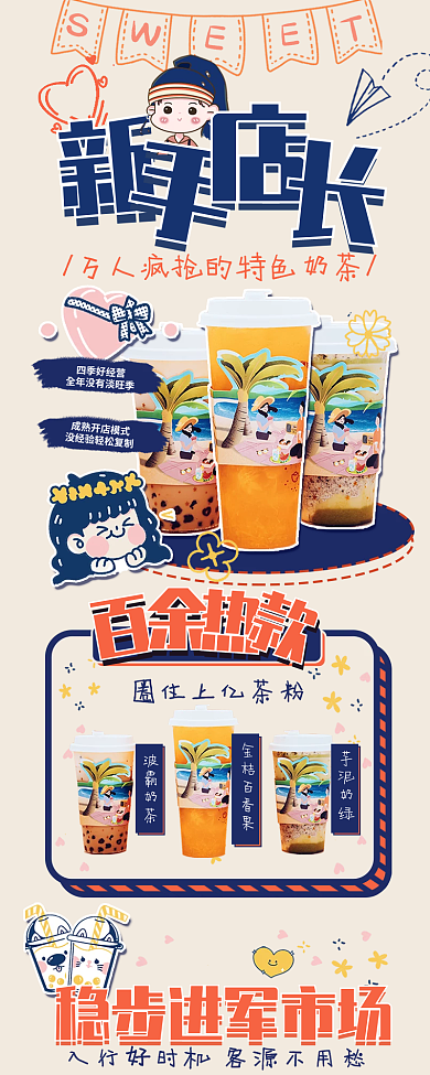 奶茶店加盟四季好经营美食招商品牌营销