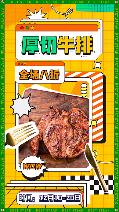 创意复古厚切牛排WOW趋势西式快餐餐饮促销海报
